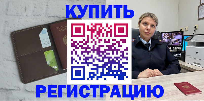 прописка регистрация в Тюкалинске